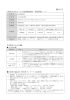 【様式2】 熊本市公共サービス民間提案制度 事業評価シート 【事業者の