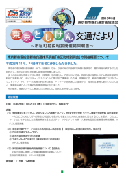 東京都市圏交通計画協議会