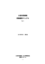 大垣市民病院 疼痛緩和マニュアル