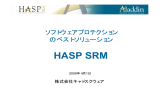 HASP SRM - キャドスクウェア