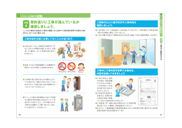 契約通り に工事カ~進んで~~るカ~ 工程表をもとに進行状況や工事内容