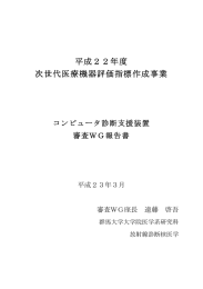 全文 - 国立医薬品食品衛生研究所 医療機器部