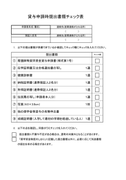 奨学資金提出書類チェック表 [PDFファイル／35KB]