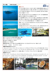 ダンク島 DUNK ISLAND