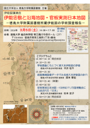 伊能忠敬と沿海地図・官板実測日本地図