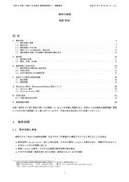 学部講義資料 - 滝根研究室