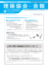 理振協会 会報 - 日本理科教育振興協会