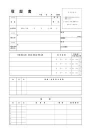 履歴書(本院所定様式) （ダウンロードできます）