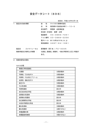 安全データシート（SDS）