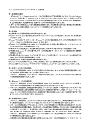 ソロエルアリーナ「corezo（コレッソ）」サービスご注意事項 第1 条（本規約