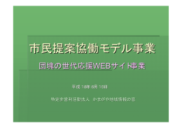 市民提案協働モデル事業 - かまがや地域情報の窓