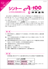 シントーA-100