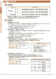 出願について - 流通科学大学