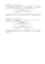 （原子力規制委員会からの指示内容[8 月 24 日付]） 1．実用発電用原子