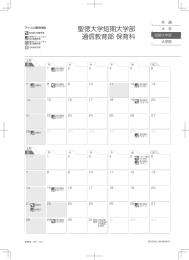 聖徳大学短期大学部 通信教育部 保育科