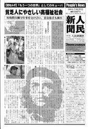 「もう一つの世界」としてのキューバ（「人民新聞」2009年）