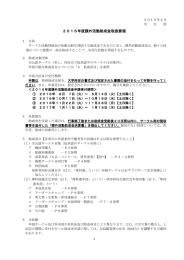 2016年度課外活動助成金取扱要領