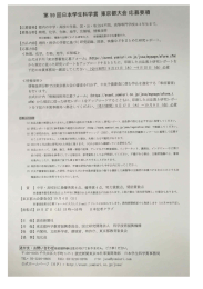 Page 1 第59回日本学生科学賞東京都大会応募要項 応募資格1都内の