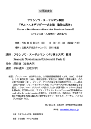 公開講演会 フランソワ・ヌーデルマン教授 フランソワ