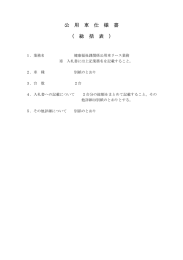 公 用 車 仕 様 書 （ 総 括 表 ）