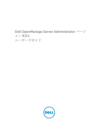 Dell OpenManage Server Administrator バージョン 8.0.1