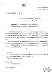 平成25年厚生労働省告示第ー57号によ り