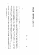 頼山陽 (一 七八〇ー一 八三二、 本名は頼襄、 字は子成、 山陽はその号)