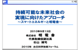 持続可能な未来社会の 実現に向けたアプローチ