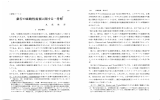 銀行の流動性需要に関する一考察*