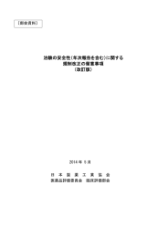 治験の安全性（年次報告を含む）に関する 規制改正