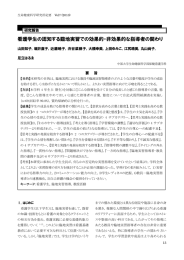 看護学生の認知する臨地実習での効果的・非効果的な指導者