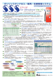 ガソリンスタンド仕入 販売 在庫管用システム