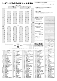 ドールワールドフェスティバル 2016 会場案内