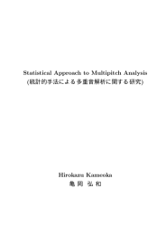 (統計的手法による多重音解析に関する研究) 亀 岡 弘 和