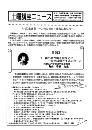 共に生きる 一人の生き方 ・社会のあり方