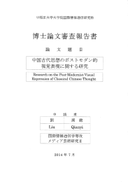 博章二論 審査報告