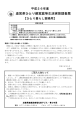 調査票【ひとり暮らし寡婦用】（PDF：315KB）