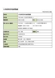 いわき市日中友好協会