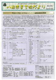 9月3日、平成26年度八日市地区まちづくり協議会総会を開催しました