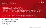 現場から始める アジャイルの技術プラクティス