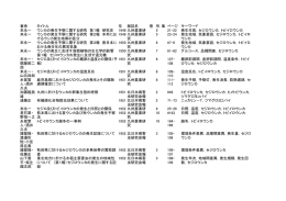 著者 タイトル 年 雑誌名 巻 号 集 ページ キーワード 末永一