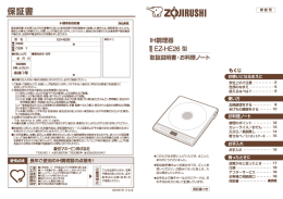 取扱説明書・お料理ノート