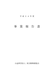 事 業 報 告 書