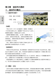 第3章 益田市の現状 1 益田市の概況