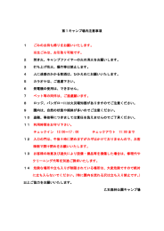 第1キャンプ場内注意事項（PDF:89KB）