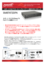 トランジッションネットワーク社リブート機能付き8CHPOEハブ