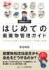 業務の前に知っておくべきこと - 一般社団法人 産業環境管理協会