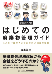 業務の前に知っておくべきこと - 一般社団法人 産業環境管理協会