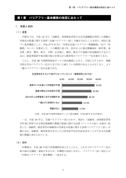 第1章 バリアフリー基本構想の改定にあたって