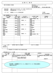 出発案内